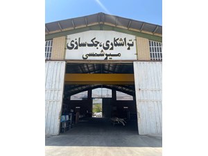 تراشکاری و جک سازی میرشمسی